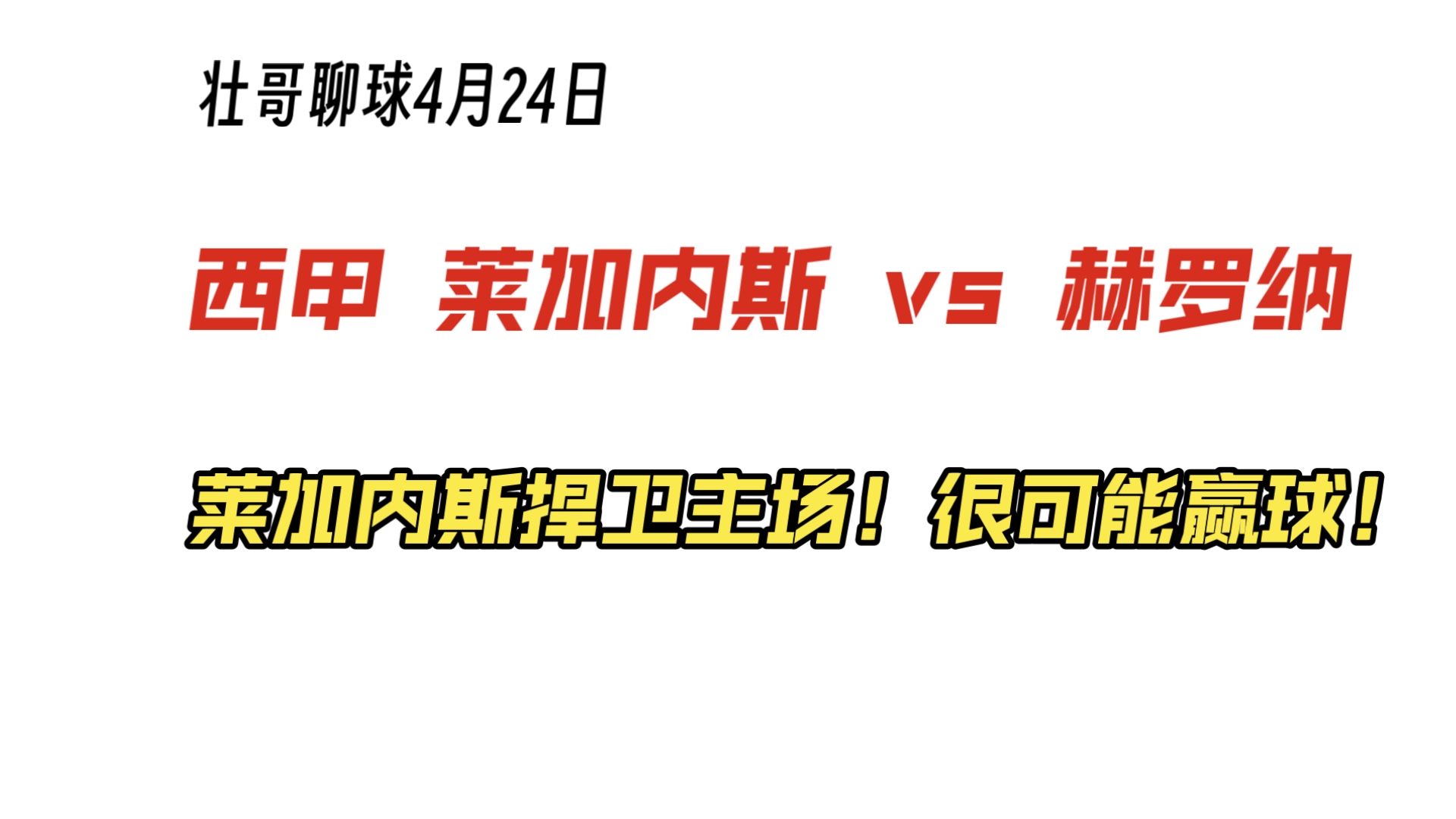 开云体育官方网站-莱加内斯主场赢得比赛，豪取三分