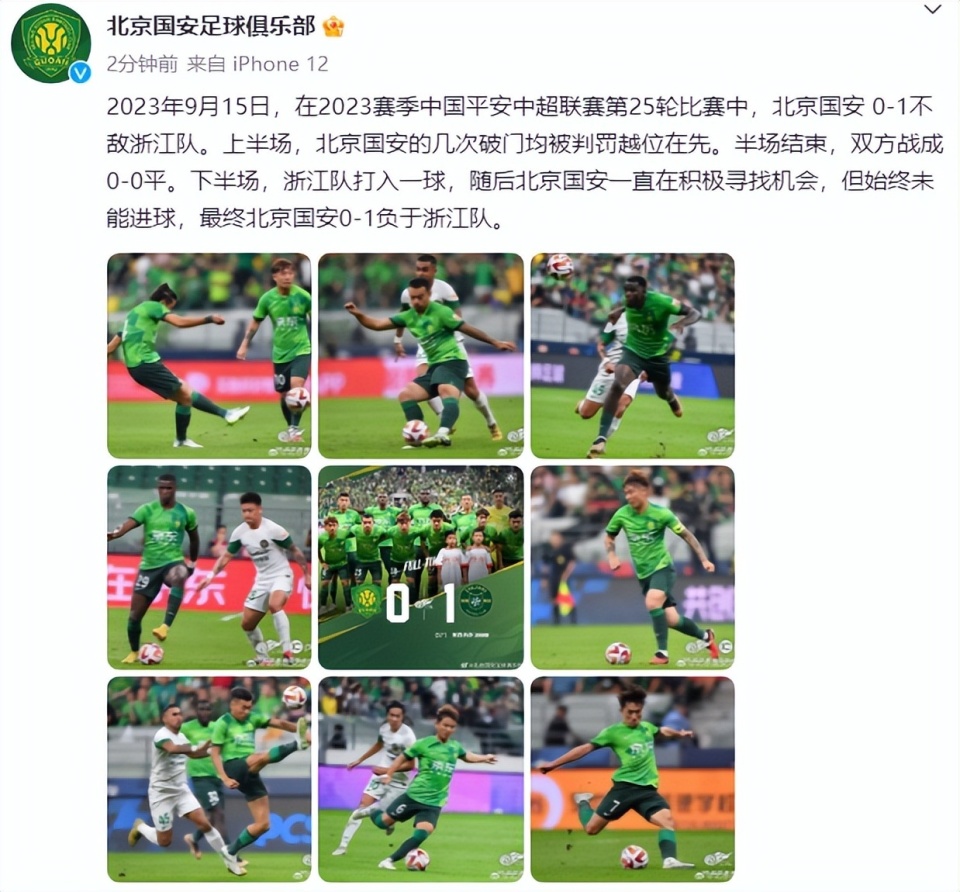 关于北京国安主场三球战胜,久违笑容重现的信息 关于北京国安主场三球战胜,久违笑容重现的信息