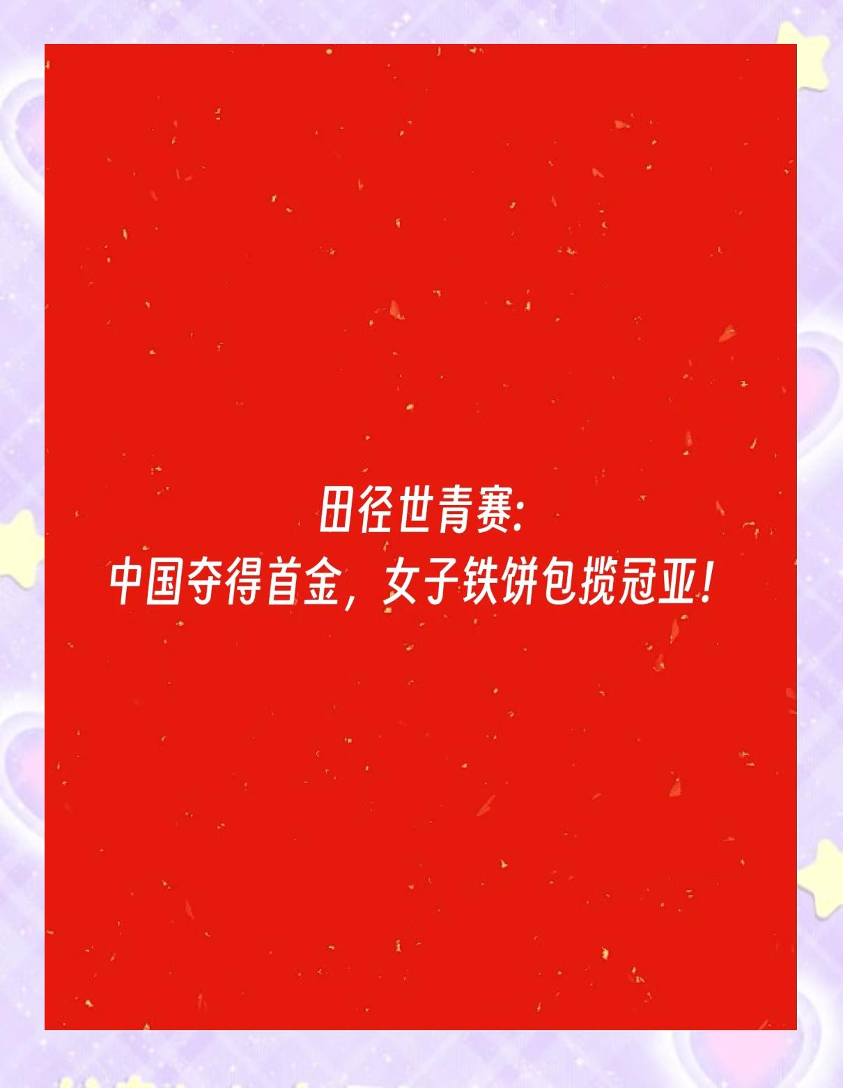 开云体育下载-包含铁饼比赛中实力脱颖而出，中国选手再获胜的词条
