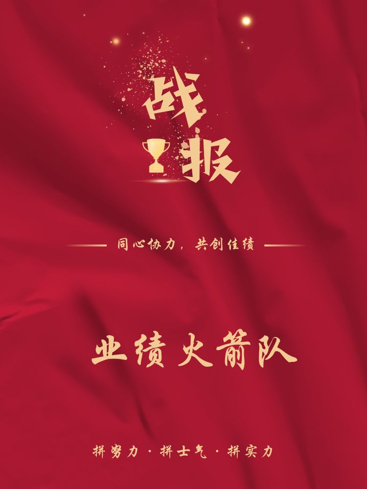 热血奋战团队拼尽全力