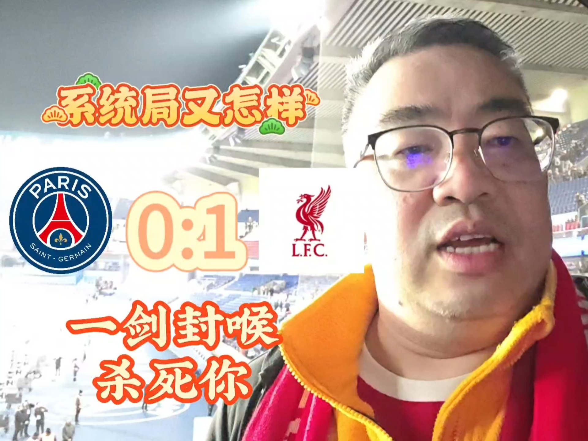 利物浦客场击败拜仁慕尼黑，豪取晋级的简单介绍