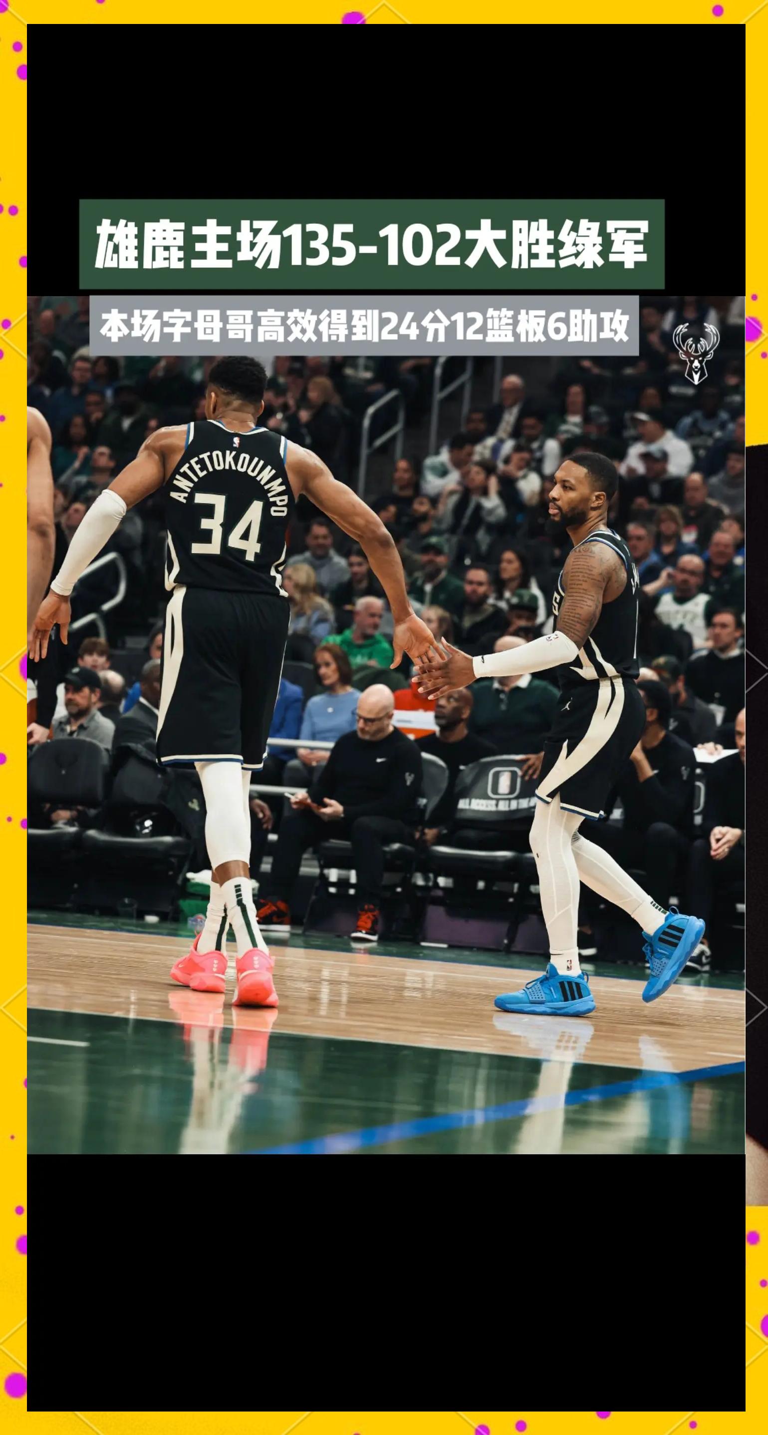 包含雄鹿客场大胜森林狼，字母哥重掌得分榜首的词条