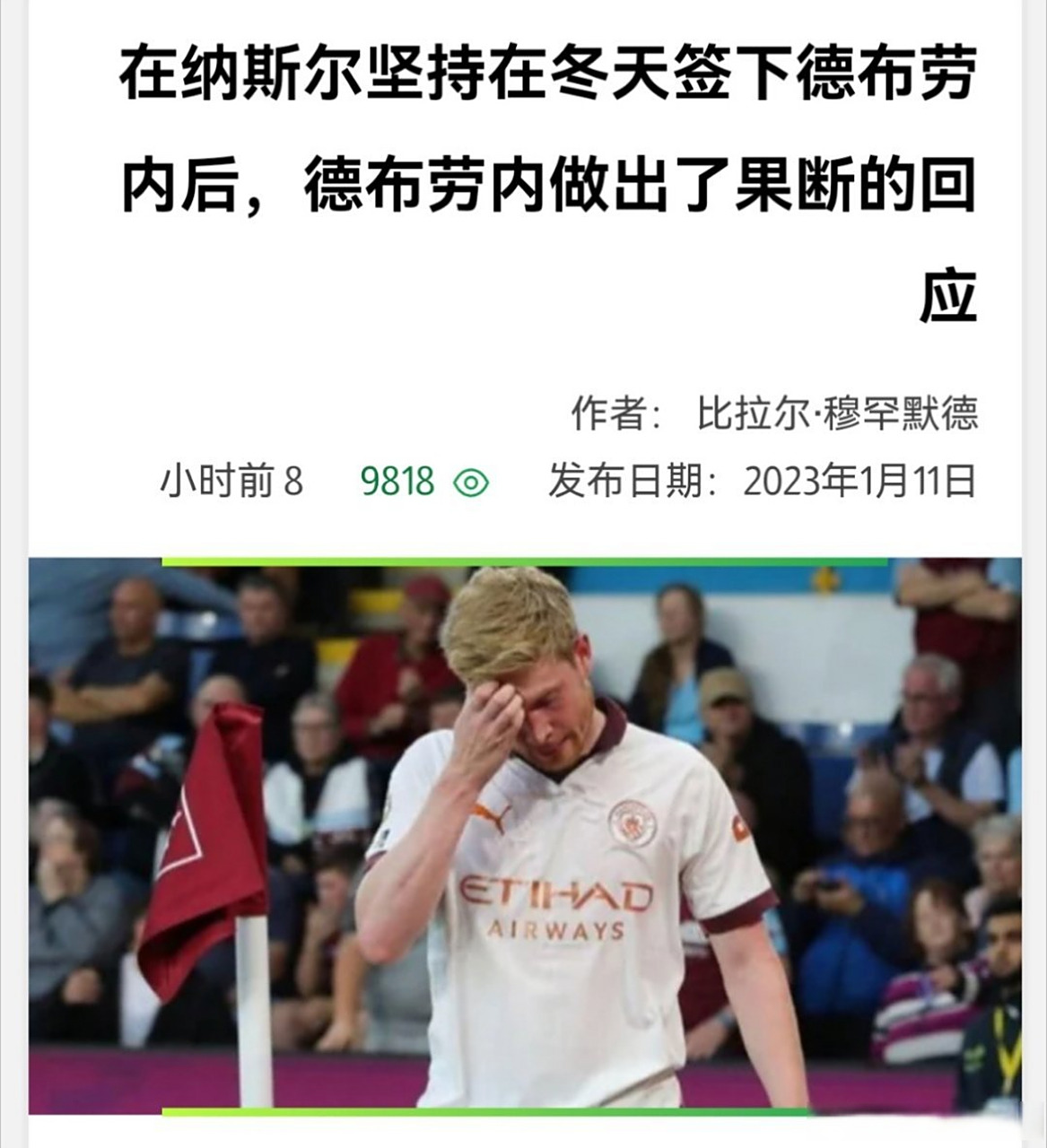 曼城豪掷重金,挖角德国劲旅核心球员的简单介绍 曼城豪掷重金,挖角德国劲旅核心球员的简单介绍