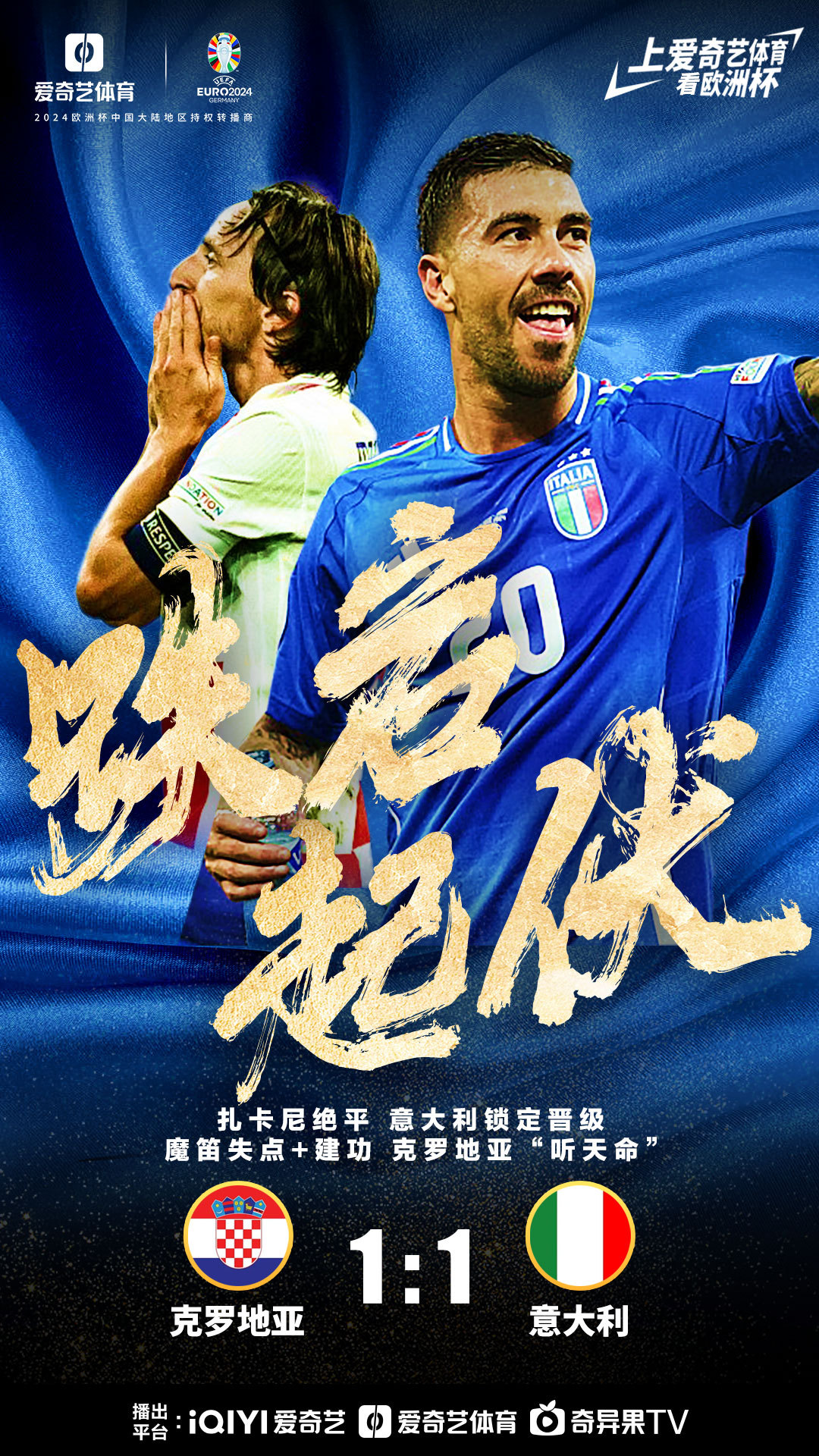 开云体育登录-意大利豪取胜利，小组出线锁定晋级16强！