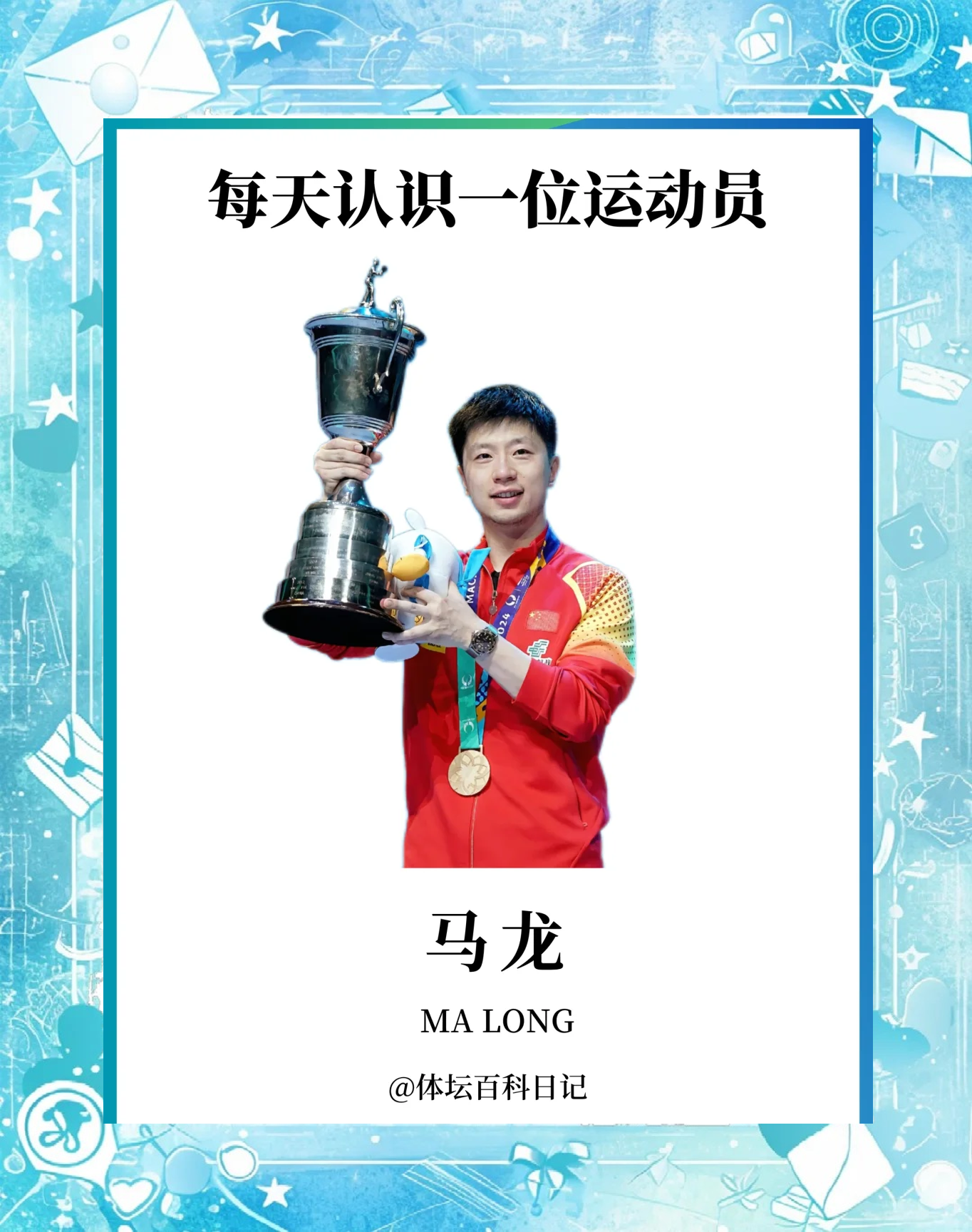 法国乒乓球队强势奥地利乒乓球队，马龙打破历史纪录的简单介绍