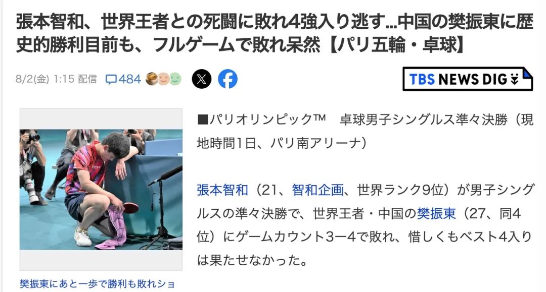 韩国队翻盘日本队，樊振东刷新纪录的简单介绍